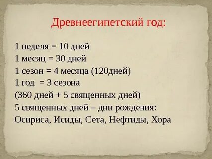 Египетская неделя