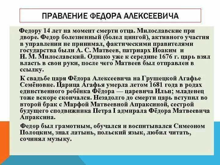 Период царствования федора алексеевича. Правление Федора Романова. Правление фёдора Алексеевича. Правление Федора Алексеевича внутренняя и внешняя политика. Правление фёдора Алексеевича кратко.