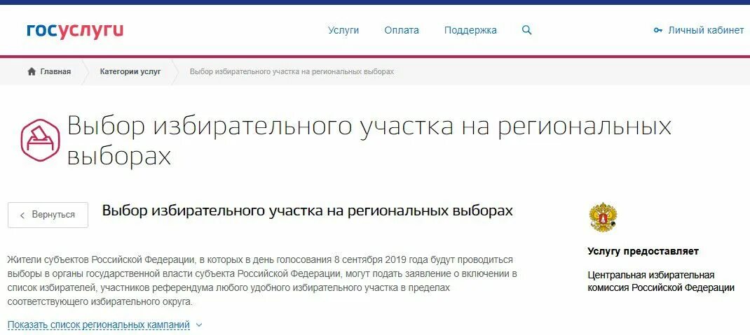 Госуслуги голосование. Голосование 2020 через госуслуги. Голосование на госуслугах выборы. Голосование через госуслуги 2022.