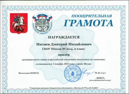 Номер олимпиады школьников