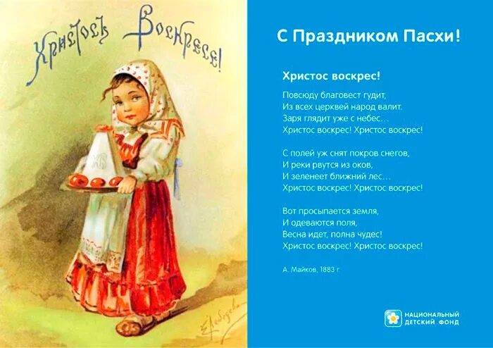 Бунин христос воскрес стихотворение. Стихотворение христуса. Христос воскрес и смерть побеждена. Стихотворение христос воскрес 7 класс. Поздравление с христовым воскресеньем.