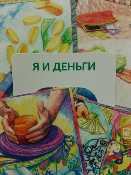 Денежная колода метафорические. Денежная колода метафорические карты. Колода мак "я и деньги". Метафорические ассоциативные карты "денежная колода". Карты я и деньги.