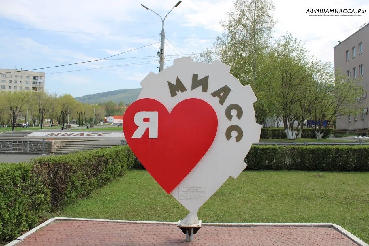 городской парк миасс. детский парк миасс. миасс секция скалолазания. аллея спорта машгородок. парк сказочных фигур миасс.