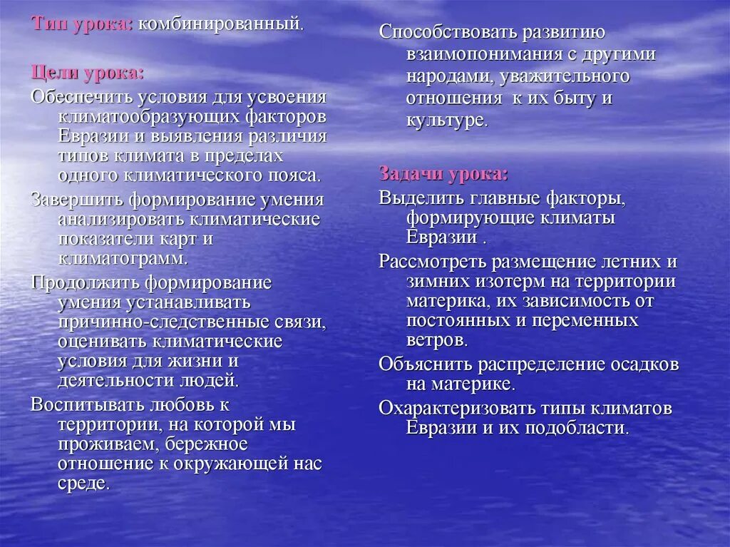 Ветра оказывающие влияние на климат евразии. Климат Евразии и факторы. Факторы Евразии. Факторы влияющие на климат Евразии. Климатообразующие факторы Евразии.