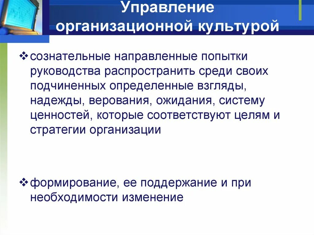 Организационная культура в управлении организацией