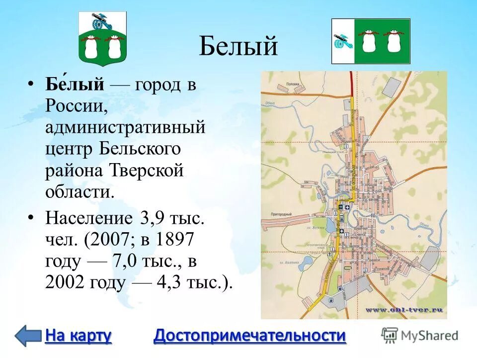 город белый какая область. карта бельского района тверской области с деревнями. г белый тверской области. город ржев на карте россии тверская область. город белый какая область.