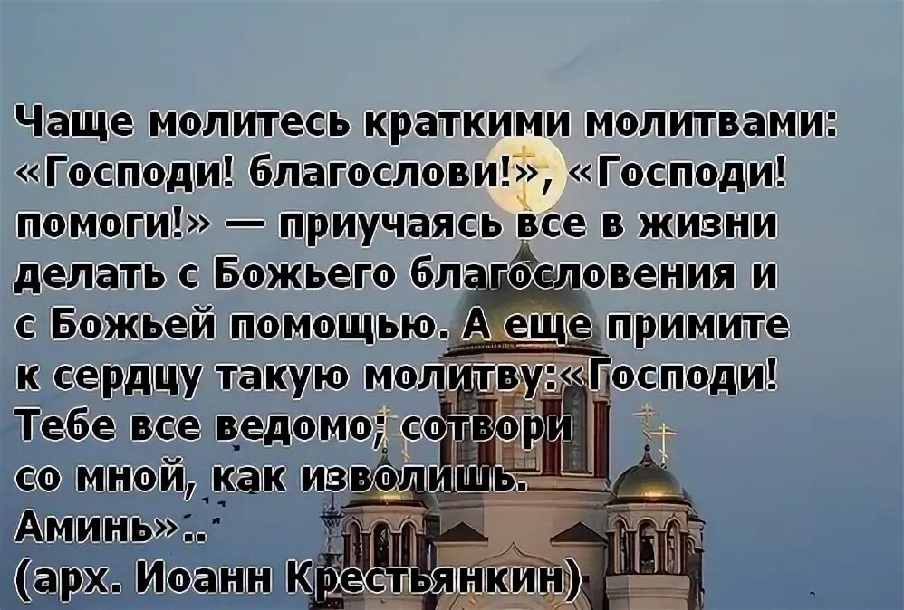 Как правильно произносить молитву