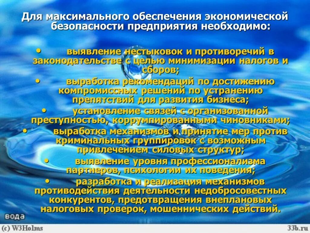 Уровень обеспечения экономической безопасности. Экономическая безопасность предприятия. Экономическая безопасность фирмы. Цели экономической безопасности предприятия. Безопасность на предприятии.