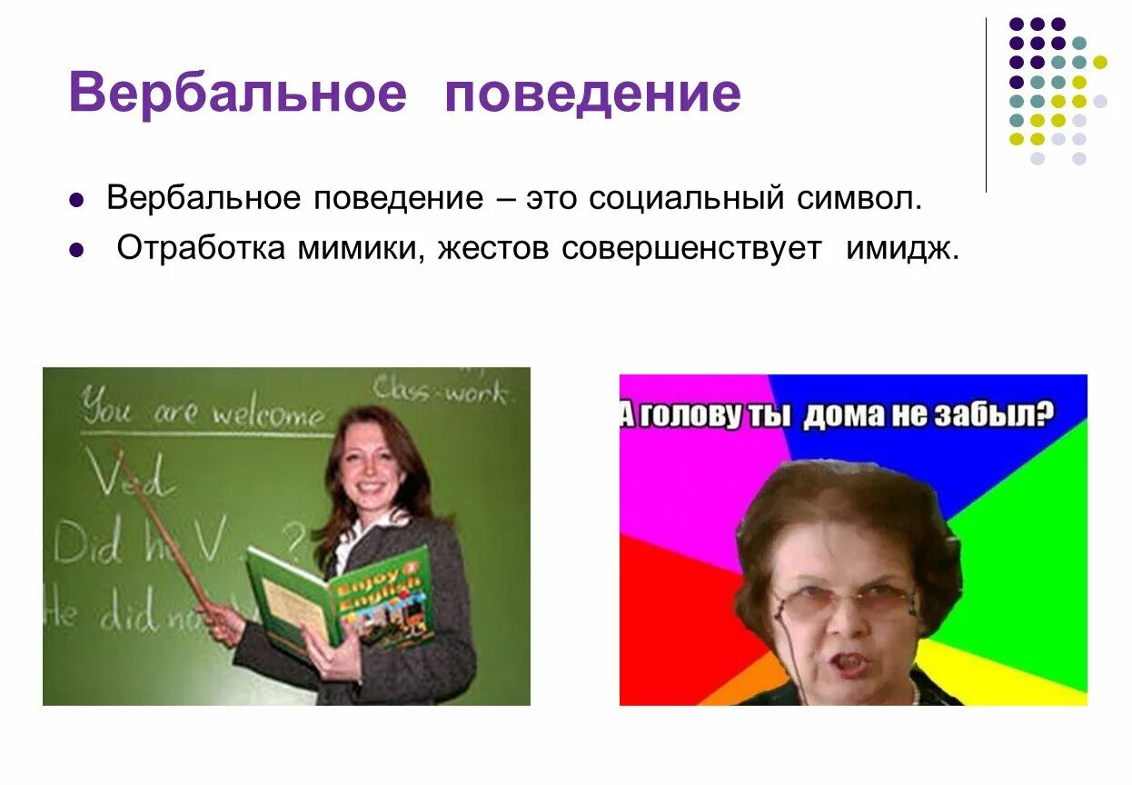 Вербальным элементом имиджа является