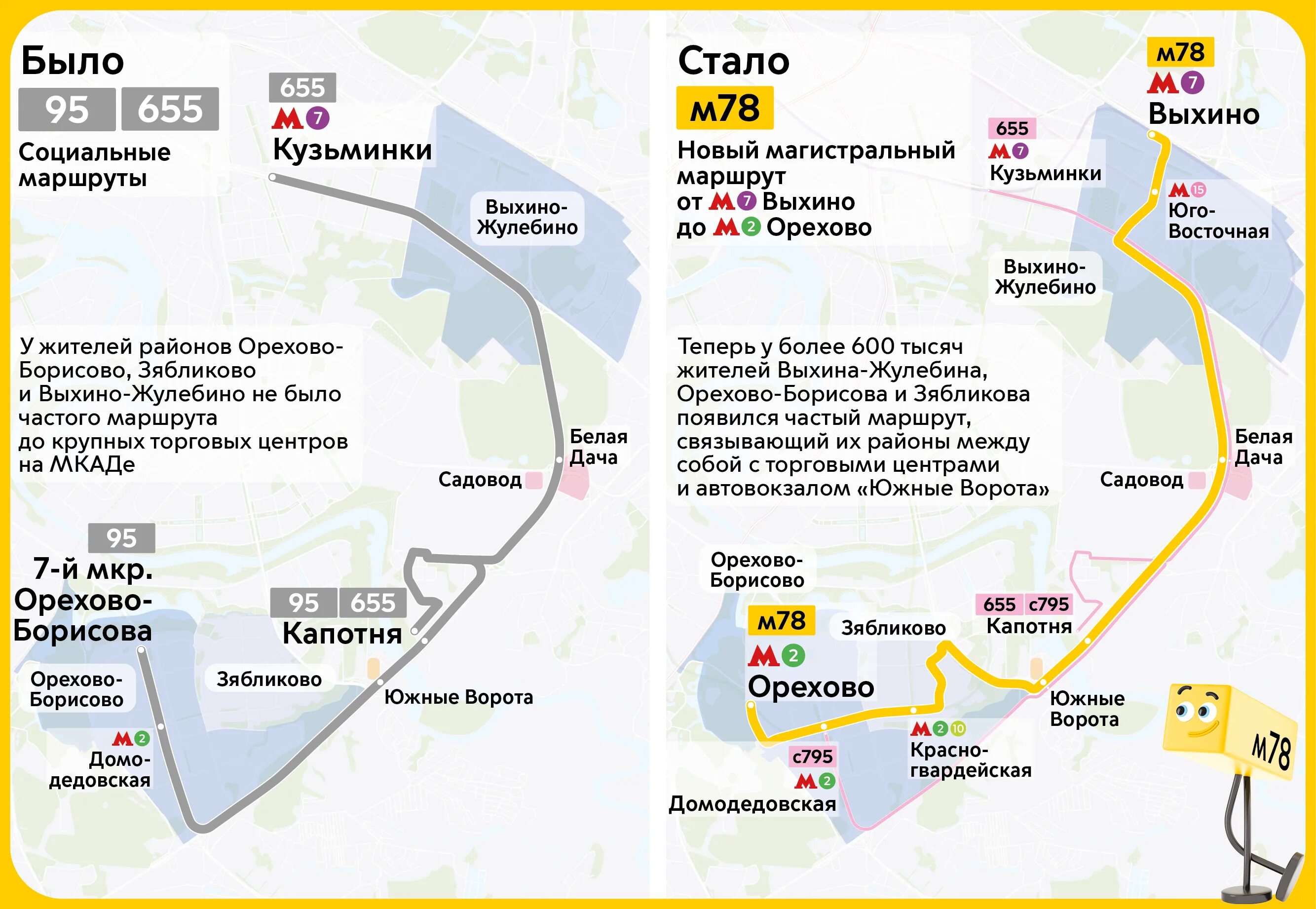 821 автобус расписание от выхино. Маршрут м78. М78 маршрут Орехово Выхино. Автобусы Выхино Орехово. Маршрут м78 Москва.