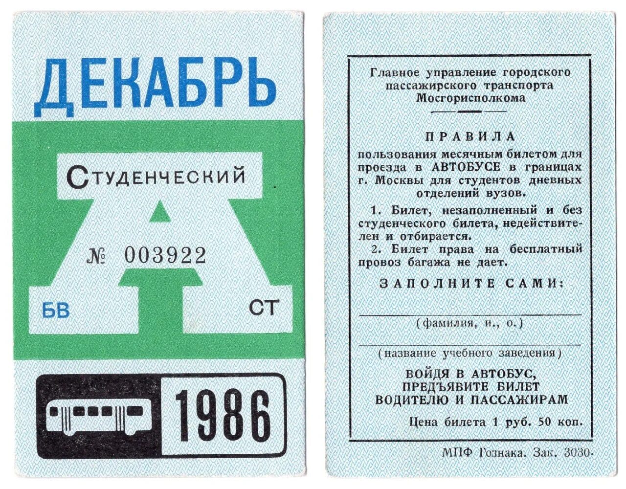 студенческий проездной 2006 года. пополнить студенческий проездной. пополнить студенческий проездной. единый студенческий проездной. студенческий проездной билет.