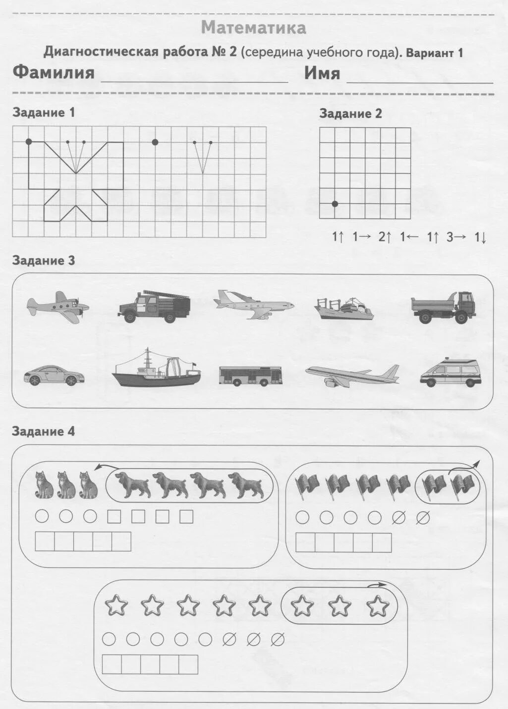 Диагностическая работа конец учебного года. Диагностические задания первый класс. Диагностическая работа по математике 1 класс. Диагностические задания по математике 1 класс. Диагностики для 1 класса.