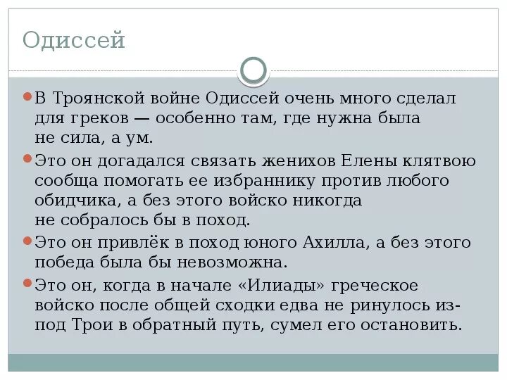 Роль Одиссея в Троянской войне. Одиссей участвовал в Троянской войне. Подвиг роль Одиссея в Троянской войне. Доклад участие Одиссея в Троянской войне.