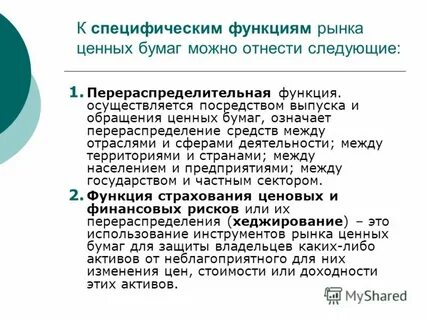 Роль банков на рынке ценных бумаг