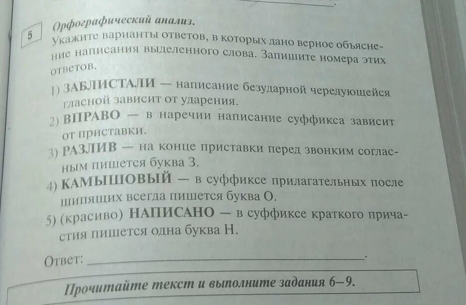 ЕГЭ русский укажите варианты ответов в которых верно выделена буква. В которых дано верное написание выделенного слова стащить. Верное написание выделенного слова ОГЭ шпора. Верен данному слову. Верное написание слова увидишь