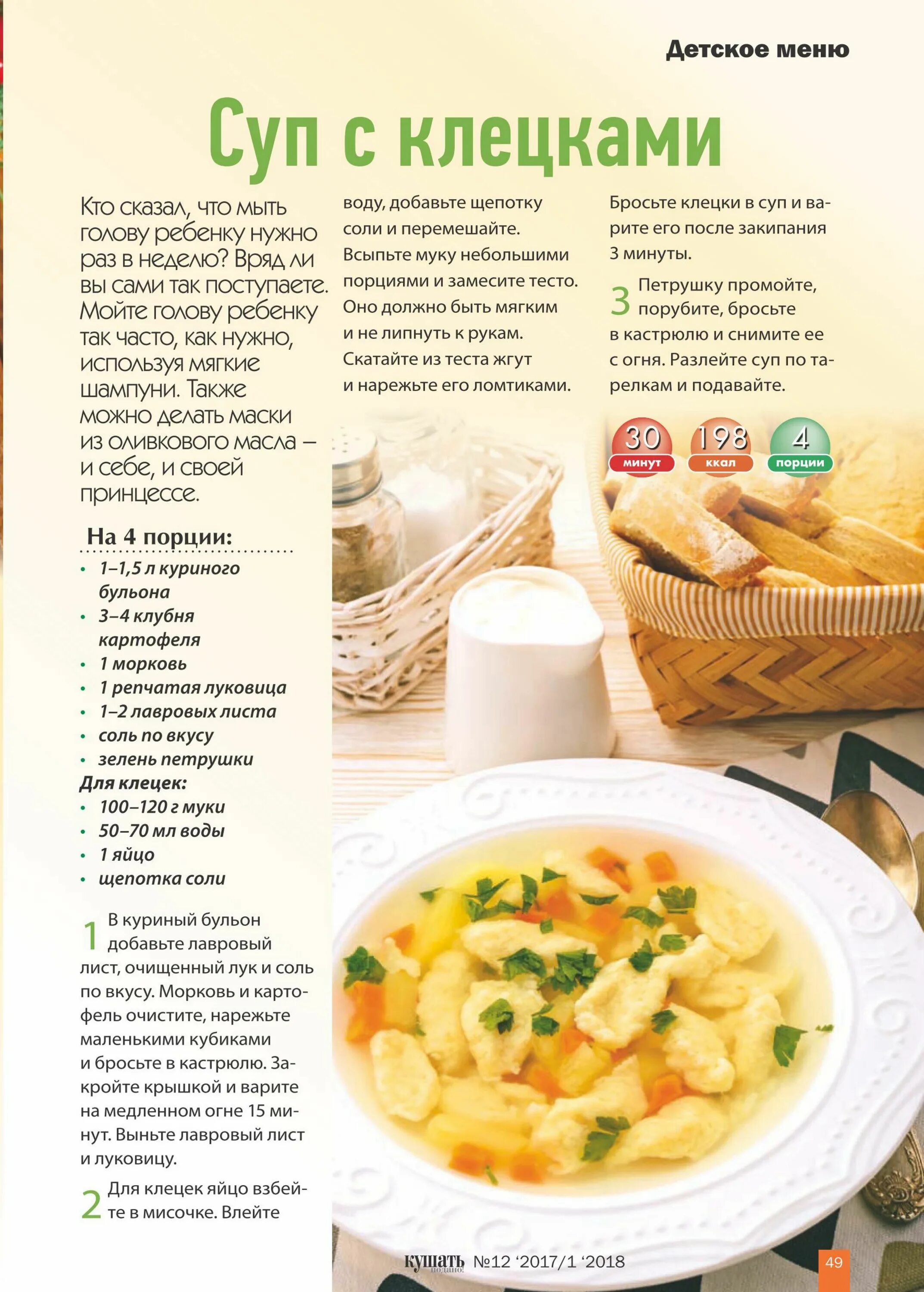 Рецепт клецков