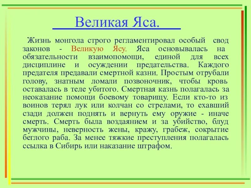 Золотая яса Чингисхана. Законы Чингисхана свод законов яса. Закон яса Чингисхана.