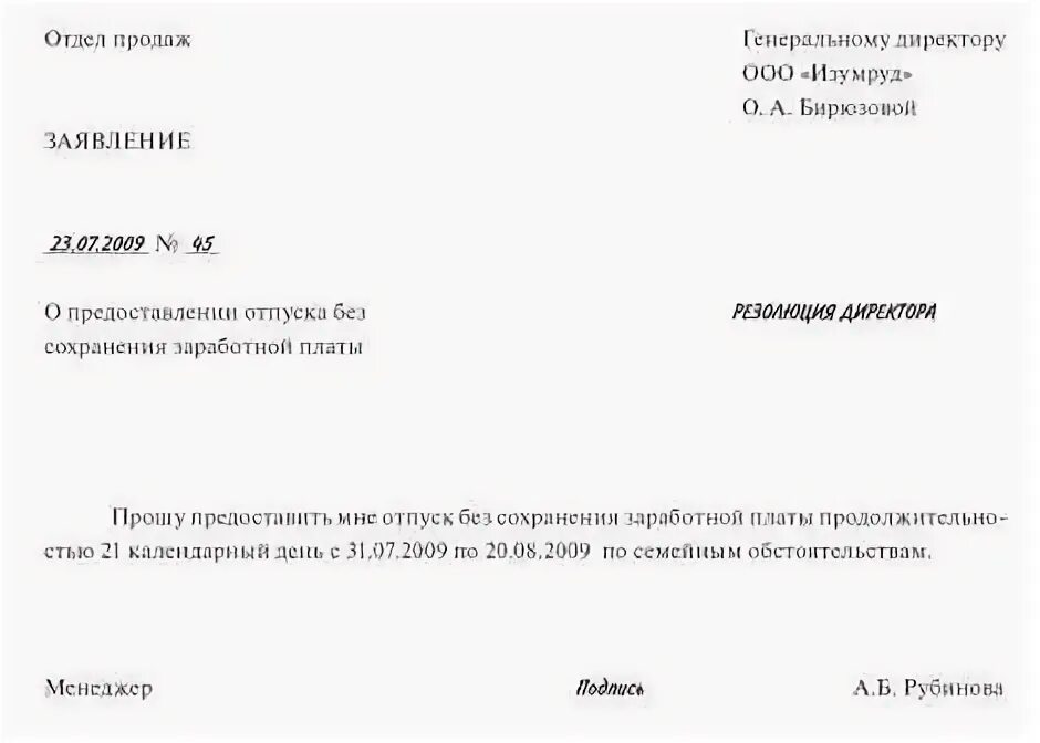 Заявление на административный отпуск образец. Заявление на административные часы. Заявление на административный день образец. Пример заявления на административный день.