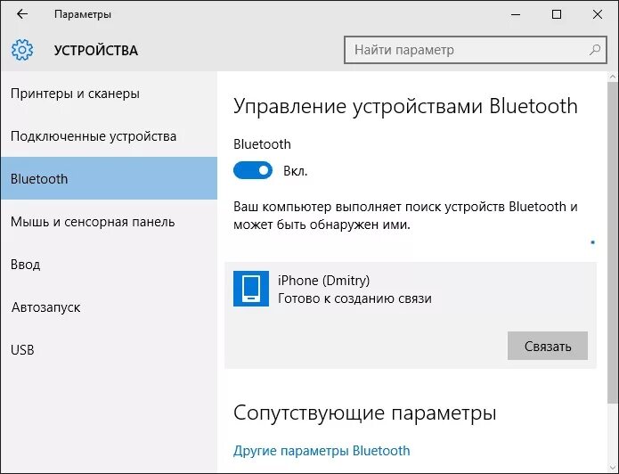 Подключить интернет bluetooth. Как подключить айфон через USB модем к компьютеру. Как подключить айфон к компьютеру в качестве модема через USB. Как подключить смартфон к ПК через блютуз. Как подключить айфон к ПК.