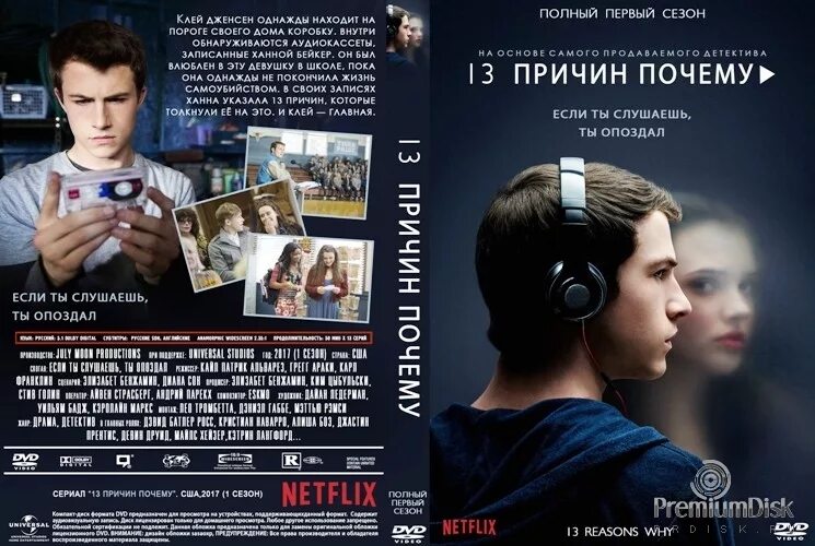13 причин почему дата. 13 причин почему дата. Джессика 13 причин. 13 причин по чему. 13 причин почему сериал 2 сезон.
