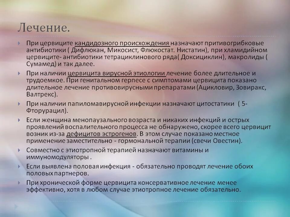 Воспалительные заболевания шейки матки. Цервицит кандидозной этиологии - это. Цервициты лечение свечи