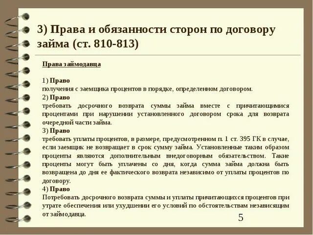 Ответственность сторон по договору займа. Ответственность сторон гк рф