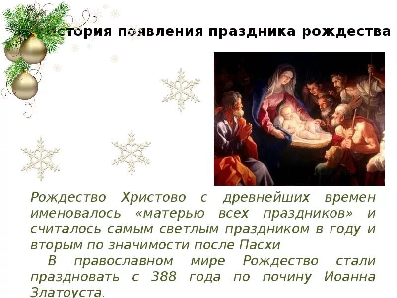 рождество это праздник света текст. рождество это праздник света текст. поздравление с рождеством. текст песни рождественская песня. рождество таинственный праздник.