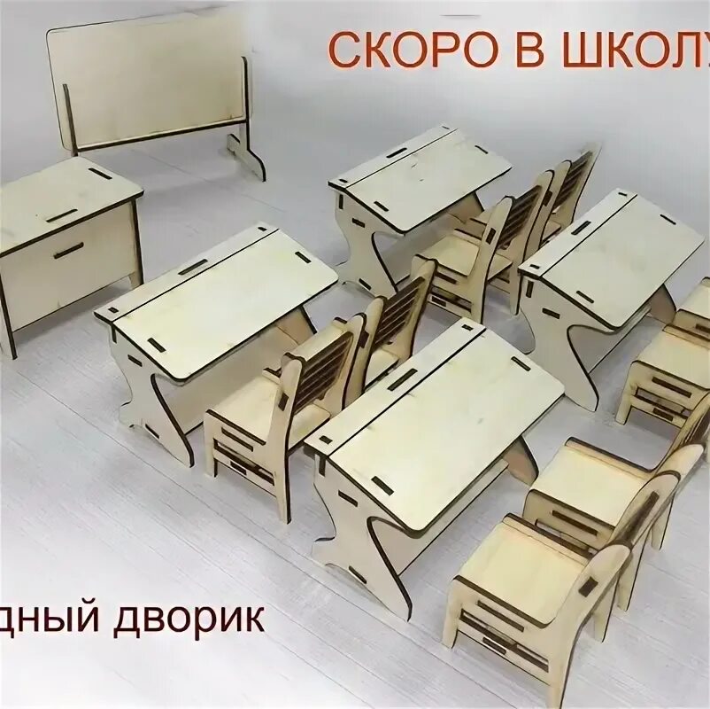 Деревянные парты для кукол. Для скрапбукинга из фанеры. Школьная фанера. Фанера для школьных стульев комплект спинка сиденье. Школьная мебель из фанеры.
