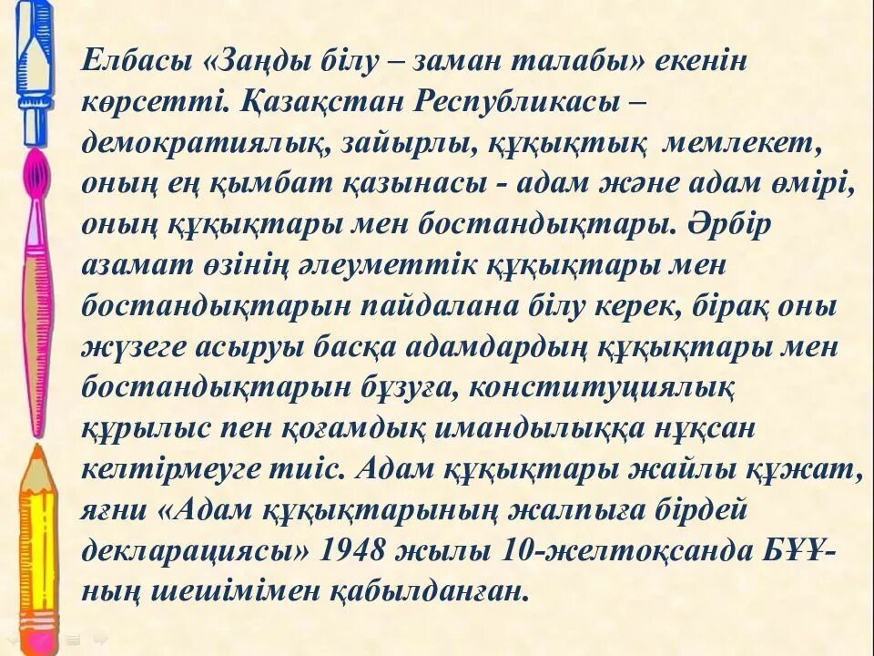 Құқықтық білім беру. Білім туралы заң слайд презентация. Сен және заң презентация. Эссе w.