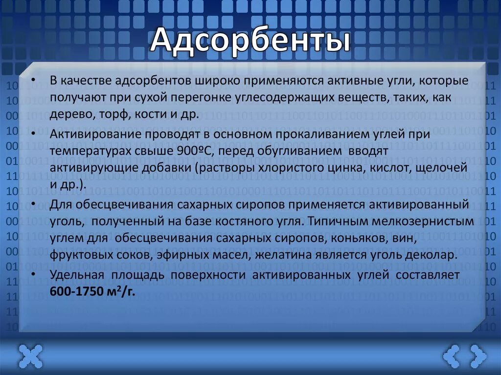 Также широко применяется в. В качестве сорбентов применяют.... В качестве абсорбента применяется. Адсорбентами являются вещества. Какие есть виды адсорбентов.