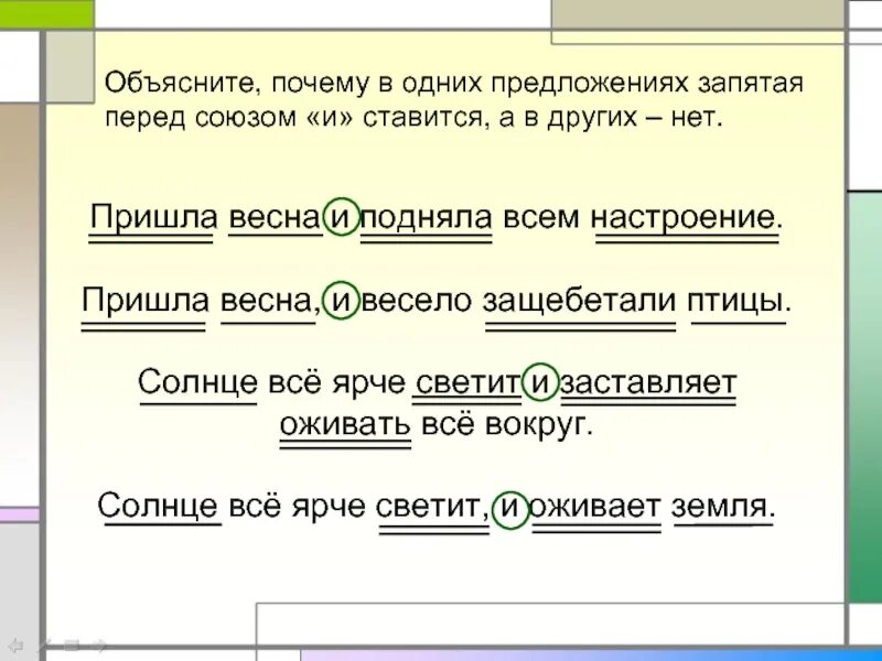 Пришло предложение. Объяснение запятых в предложении. Объяснить запятую в предложении. Предложения пришла Весна. Почему перед союзом а ставится запятая.