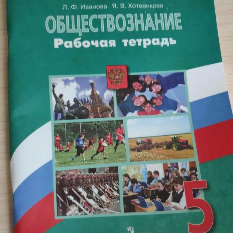 Обществознание 5. Обществознание 5 класс учебник Просвещение. Обществознание 5 - 6. Обществознание 5 класс учебник купить. Пятерка по обществознанию