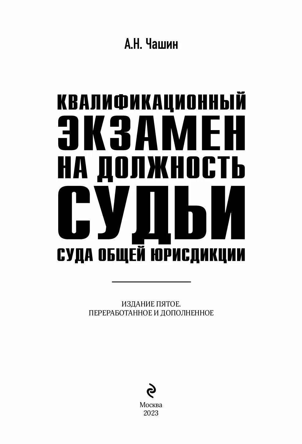 Вопросы для сдачи на судью. Квалификационный экзамен на должность судьи. задачи на экзамен на должность судьи общей юрисдикции. задачи экзамен на судью.