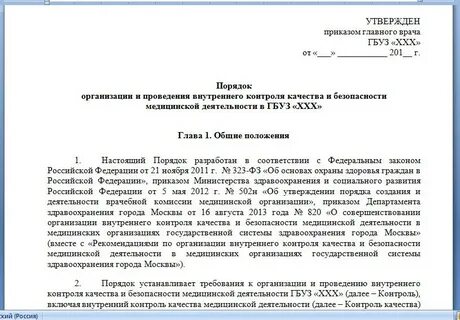 Положения комиссии по контролю качества питания