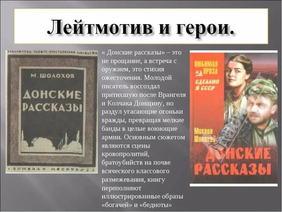 Донские рассказы история создания. Донские рассказы. донские рассказы шолохов. сборник рассказов донские рассказы. шолохов м. &quot;донские рассказы&quot;.
