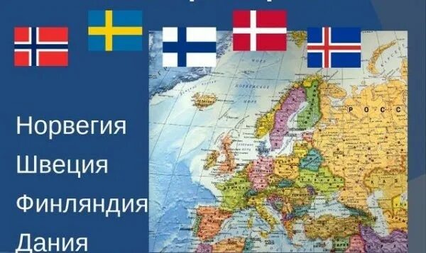 На севере Европы. Окружающий мир на севере Европы. На севере Европы 3 класс окружающий мир. Страны севера Европы.