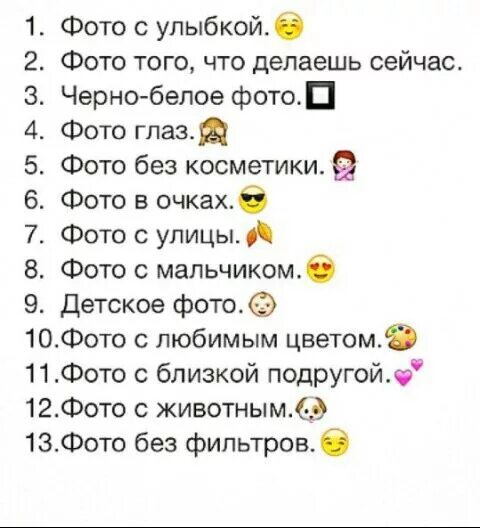 Скинь вопросы. Выбери. Смайлики с заданиями. Задания по смайлам. Смайлики и их задания.