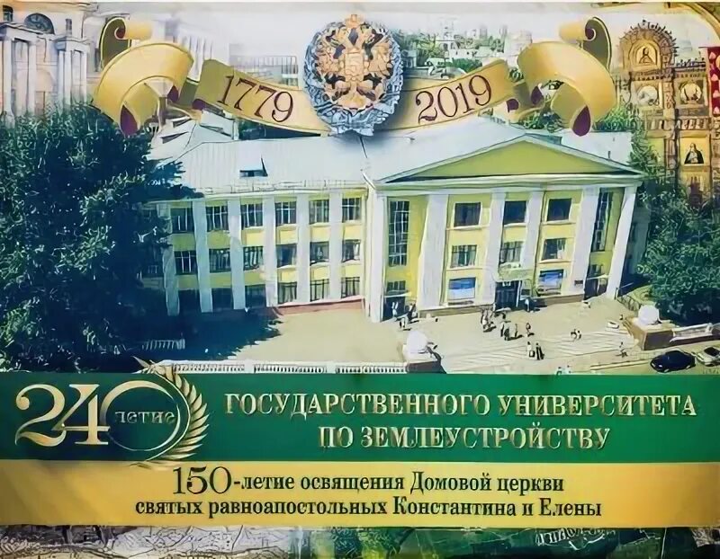 Московский университет по землеустройству. Московский университет по землеустройству