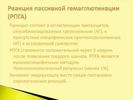 Реакция пассивной