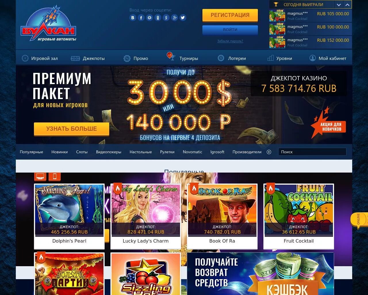 Вулкан бездепозитный бонус 3000 рублей. Джекпот игровой зал. Казино джекпот Санкт-Петербург. Выигрыш в казино вулкан джекпот. Казино джекпот в Питере.