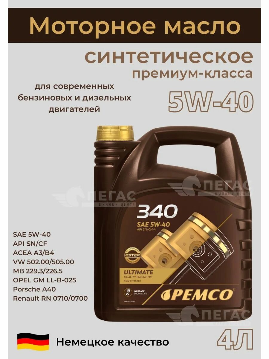 Моторное масло Pemco. Pemco IDRIVE 340 5w-40. Pemco pm0350-4. Реклама масла Pemco. Масла премиум класса