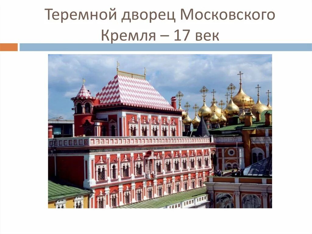 Темный дворец московского кремля