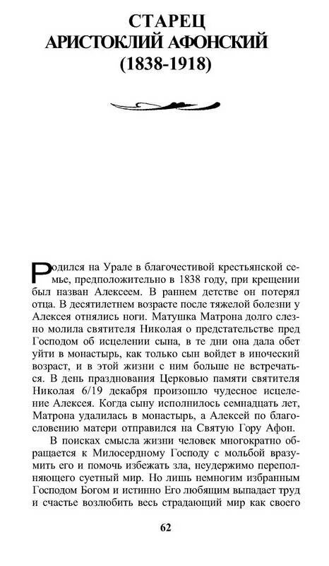 Последние пророчества старцев. Предсказания старцев. Предсказания святых старцев о будущем России. Книга с предсказаниями о России. Пророчества старцев о России книга.