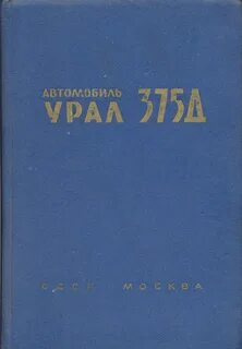 Эксплуатация урал