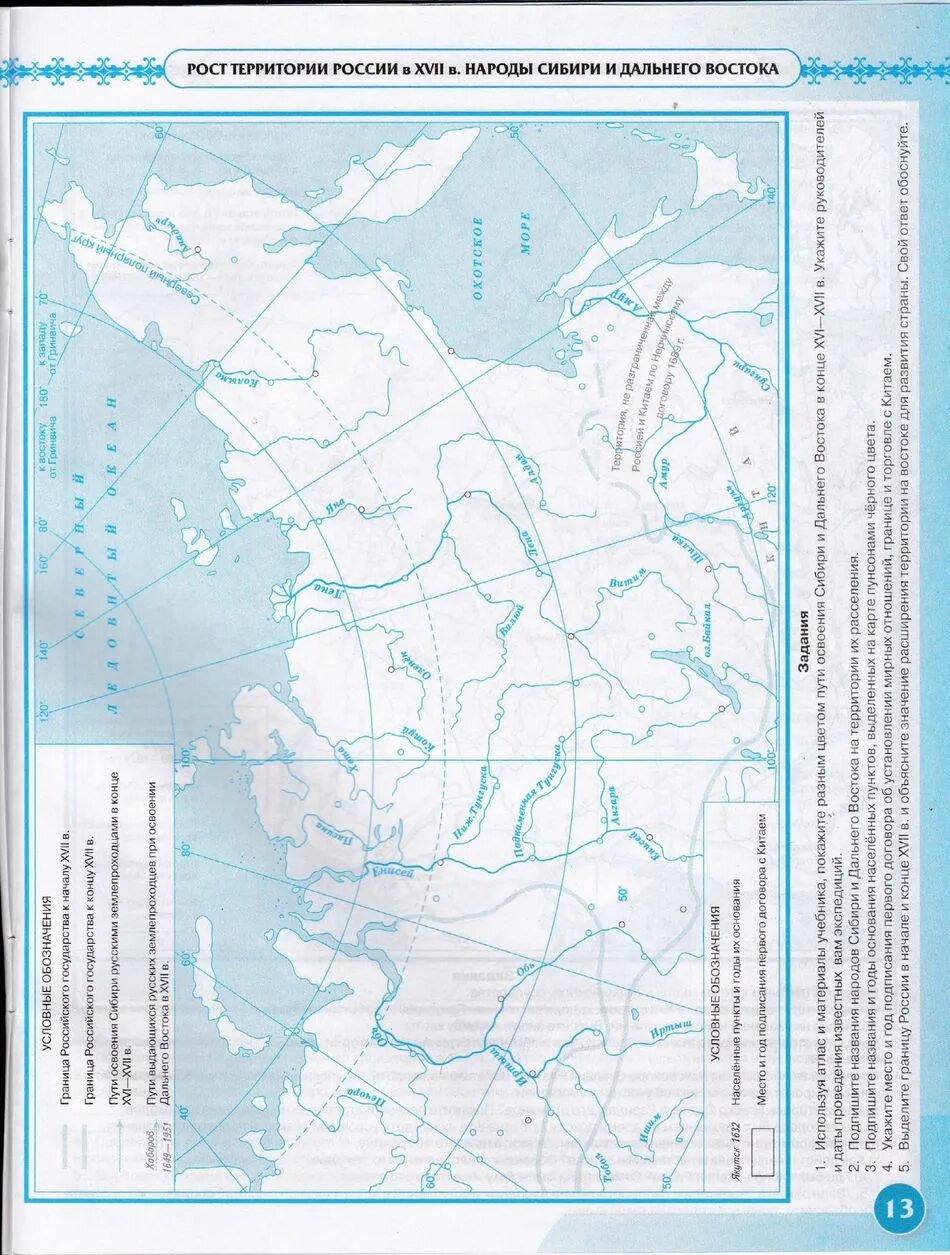 Контурный карта 7 класс стр 7. Контурная карта по истории 7 класс история России Дрофа стр 13. Карта по истории 7 класс история России. Контурная карта 7 класс по истории Россия 17 век. Контурные карты по истории 7 класс история России 16-17 века.