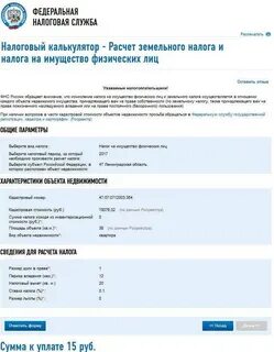 Калькулятор расчета налога физических лиц