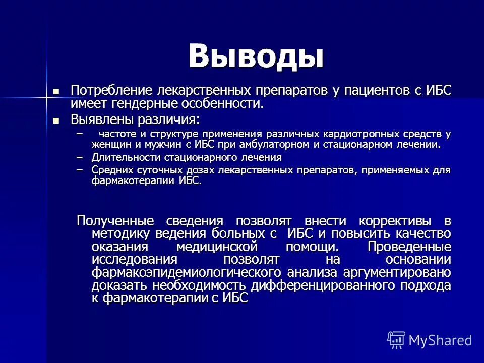 потребление лекарственных препаратов