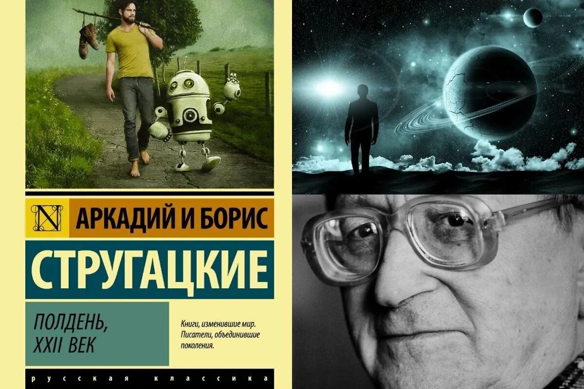 Идеи стругацких. Идеи стругацких