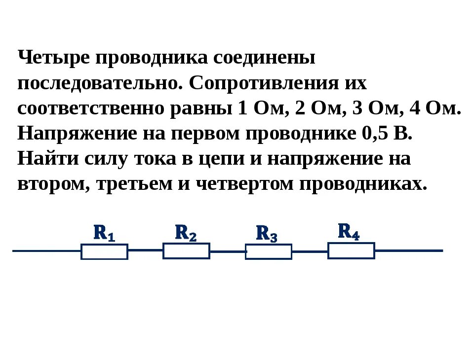 Цепь состоит из 2 последовательных соединений. Задачи на соединение проводников 8 класс физика. Последовательное и параллельное соединение проводников задачи схемы. Физика решение задач на параллельное и последовательное соединение. Соединение проводников последовательно параллельно.