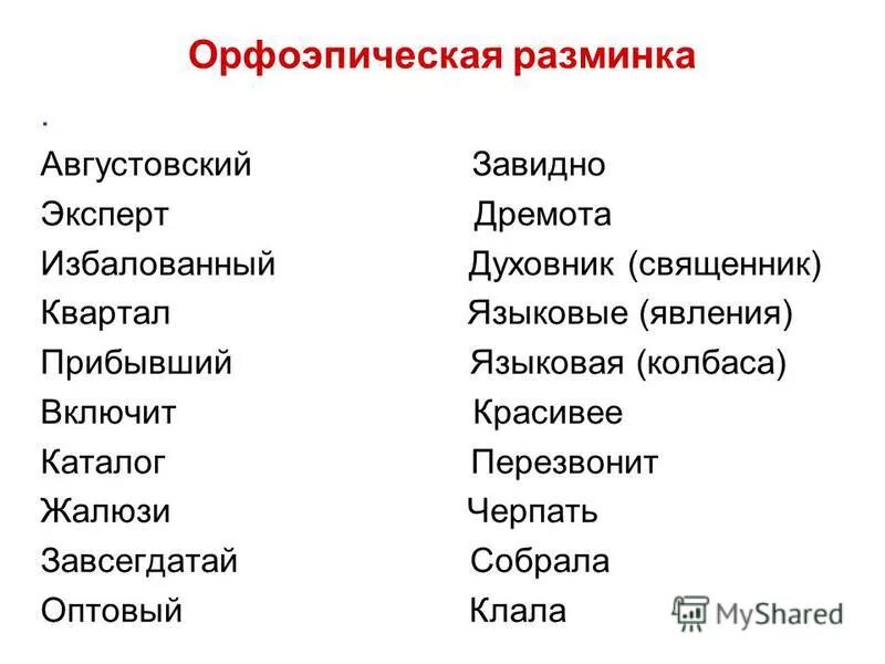 завидно черпать